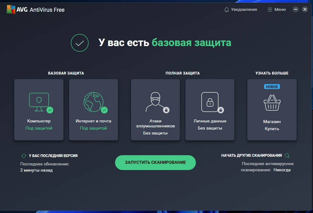 Бесплатный антивирус AVG AntiVirus Free 23.5.3286 Final — изображение 1