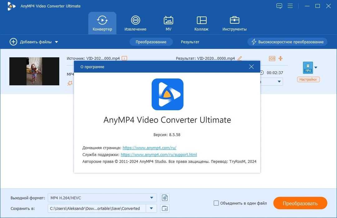 Видеоконвертер AnyMP4 Video Converter Ultimate 8.5.58 Полная + Портативная версии by TryRooM — изображение 1