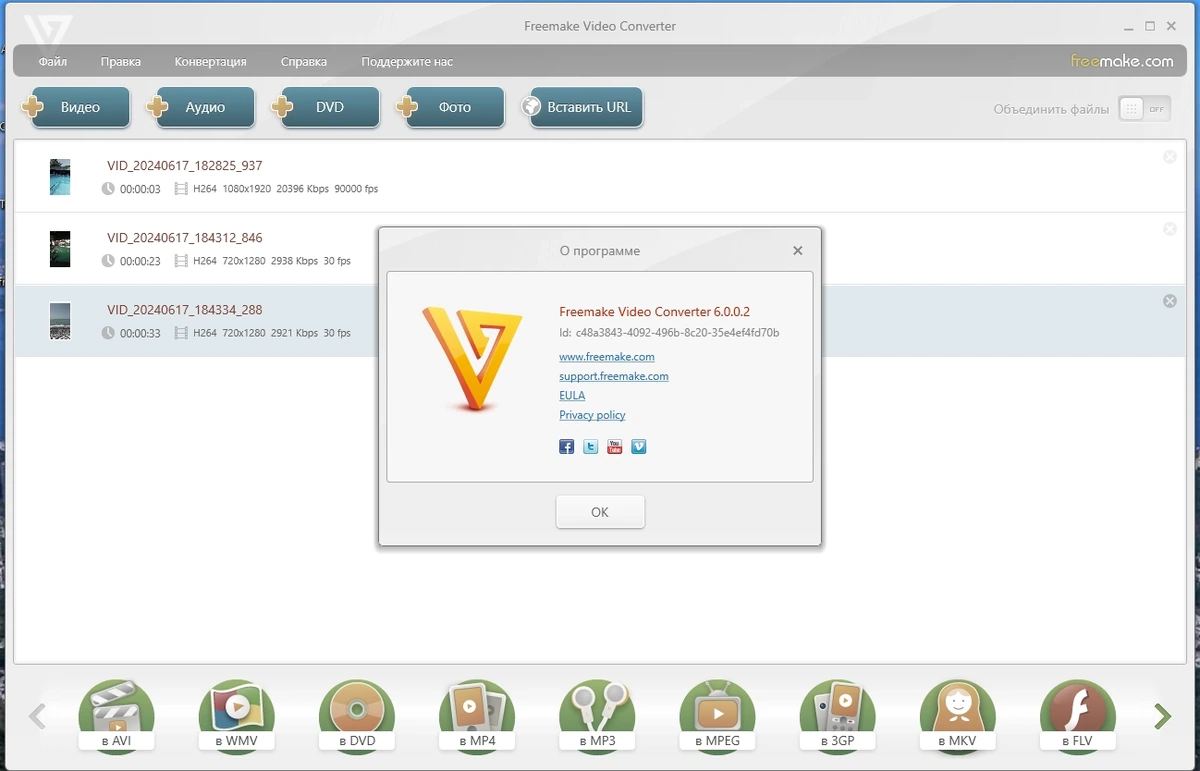 Видеоконвертер Freemake Video Converter 6.0.0.2 by elchupacabra — изображение 1