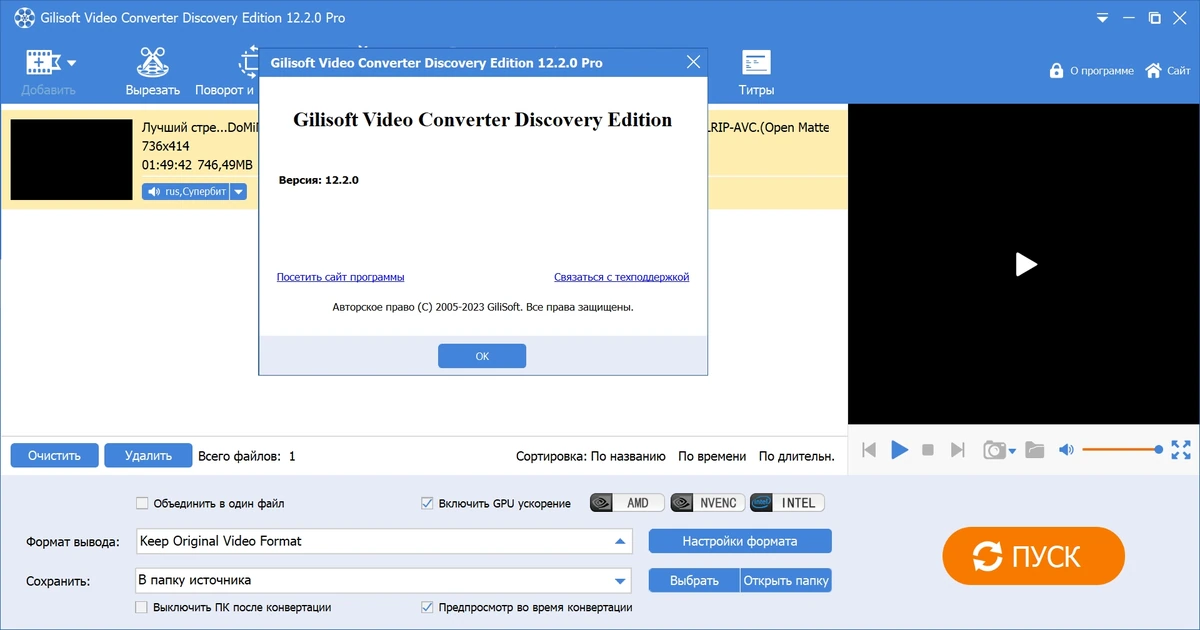 Видеоконвертер GiliSoft Video Converter Discovery Edition 12.2.0 Pro by elchupacabra — изображение 1