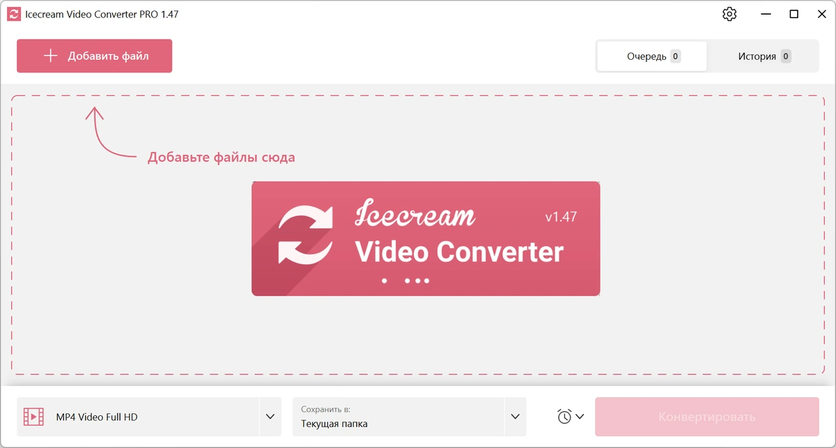 Видеоконвертер Icecream Video Converter Pro 1.47 — изображение 1