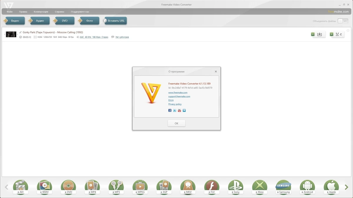 Видеоконвертер Freemake Video Converter 4.1.13.189 by elchupacabra — изображение 1