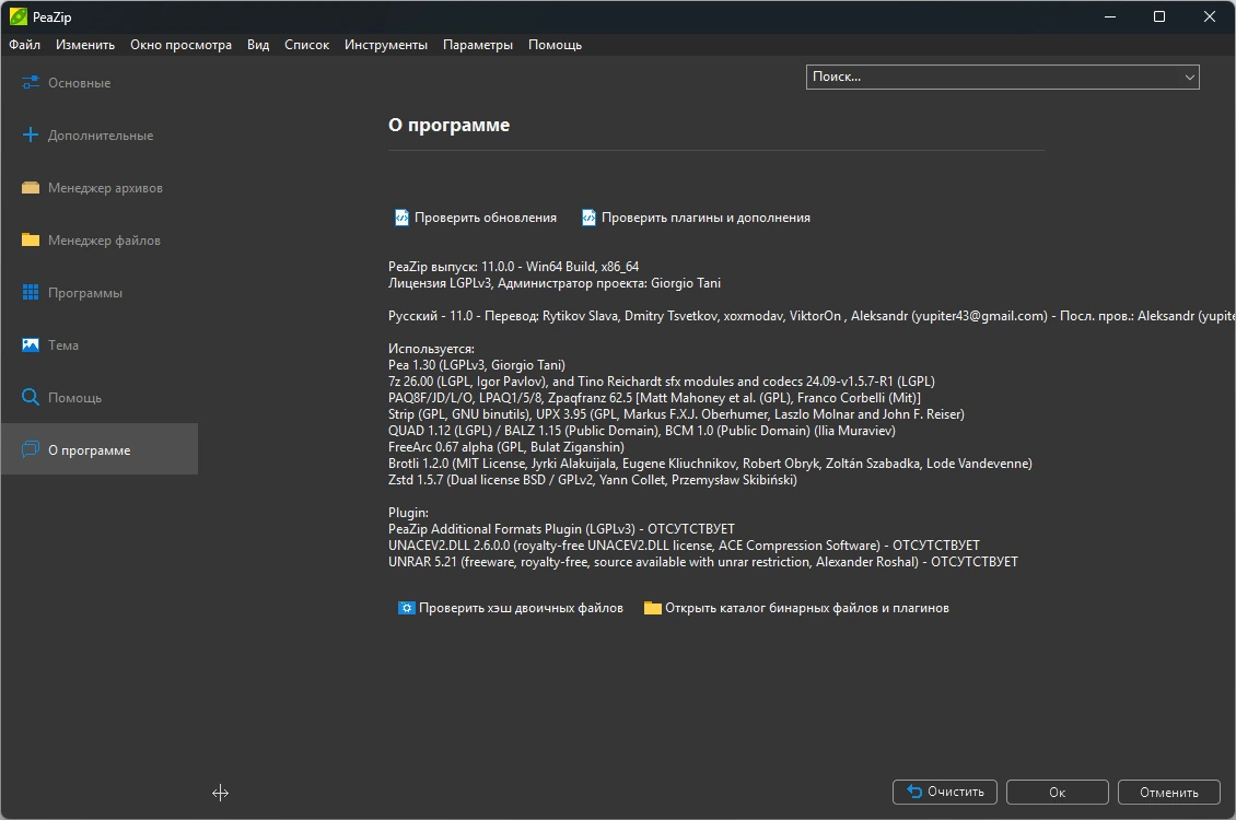 Бесплатный архиватор файлов PeaZip 11.0.0 + Portable — изображение 1