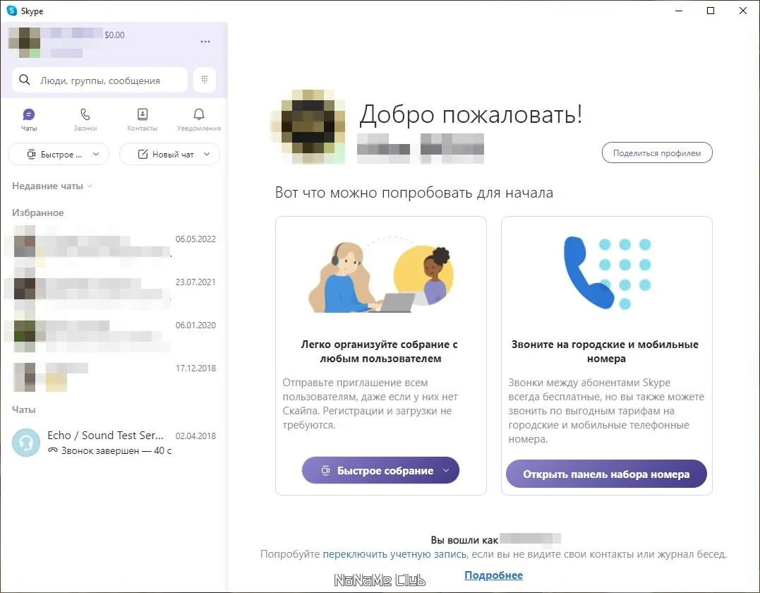 Видеообщение через интернет - Skype 8.93.0.406 — изображение 1