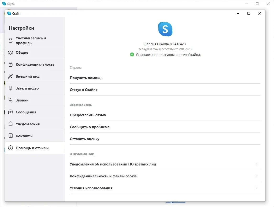 Видеообщение по всему миру - Skype 8.94.0.428 — изображение 1