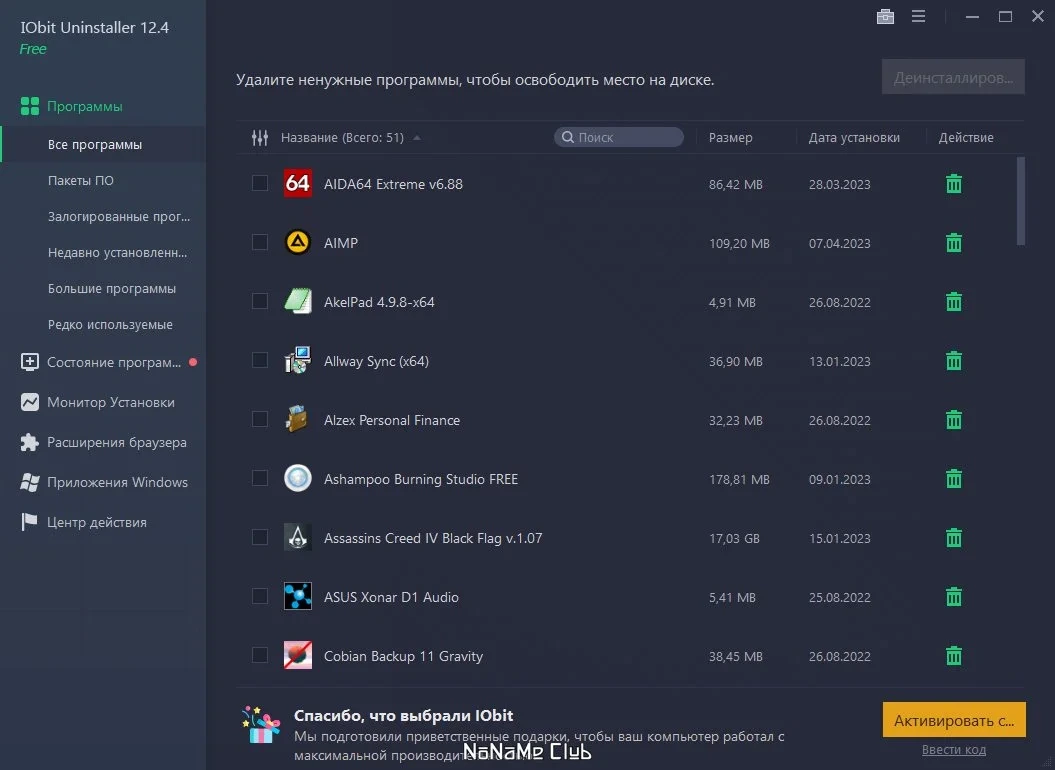 Бесплатный деинсталлятор приложений IObit Uninstaller Free 12.4.0.4 — изображение 1