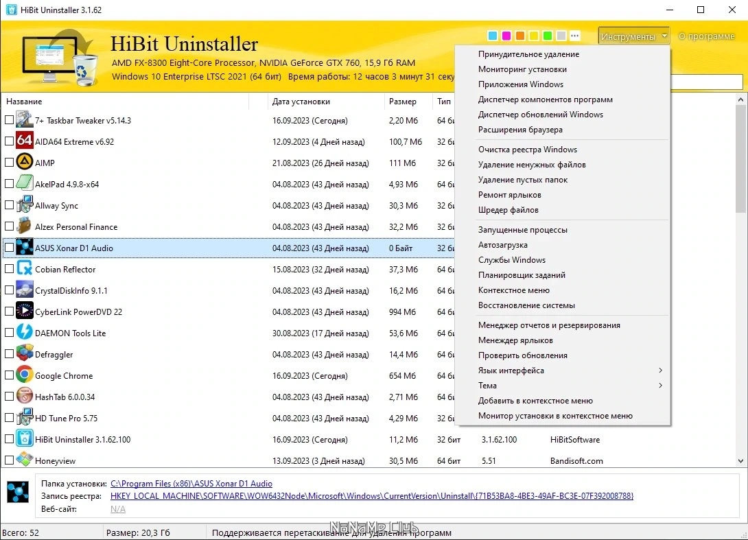 Бесплатный деинсталлятор программ - HiBit Uninstaller 3.1.62 + Portable — изображение 1