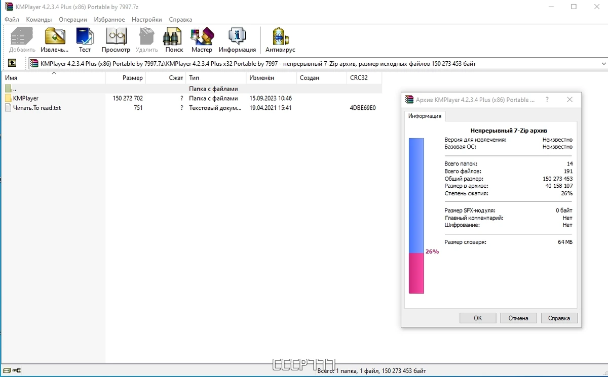 Видеоплеер - KMPlayer 4.2.3.4 Plus (x86) Portable by 7997 — изображение 1