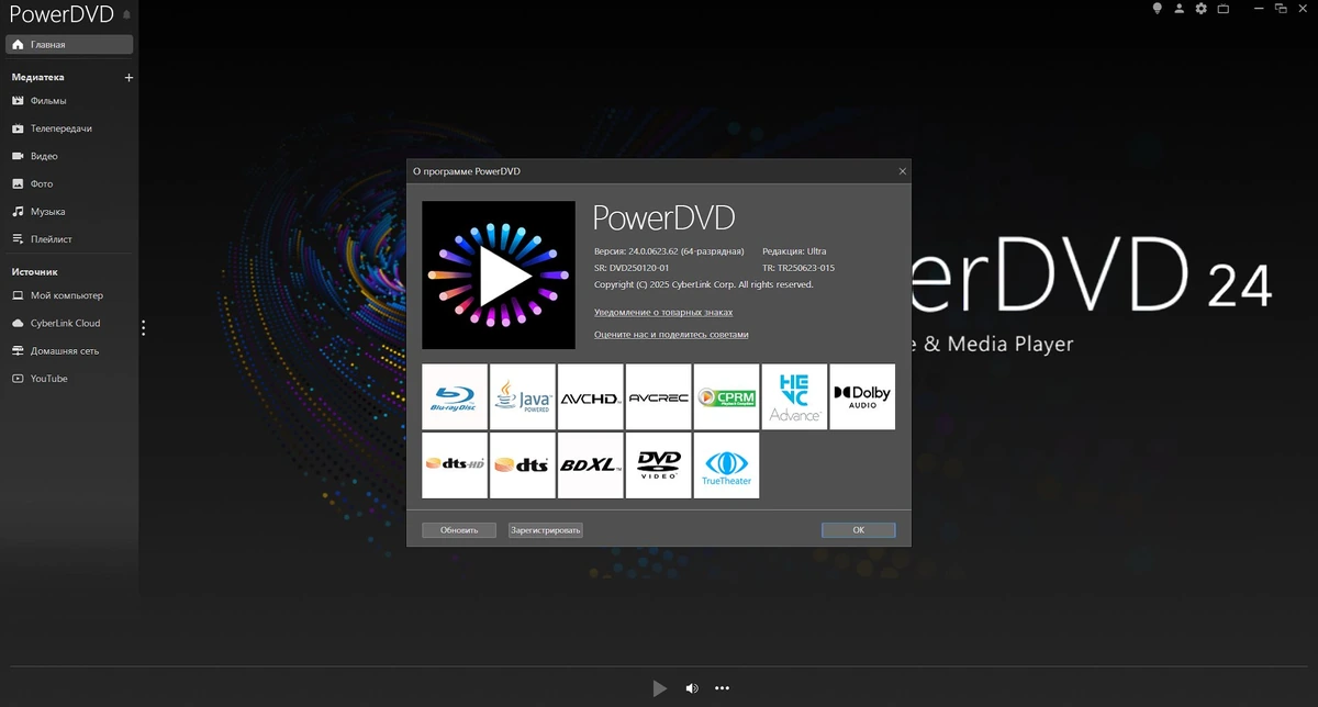 Видеопроигрыватель CyberLink PowerDVD Ultra 24.0.0623.62 — изображение 1