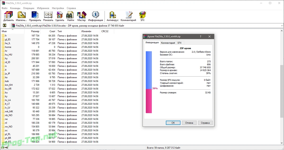 Бесплатный FTP клиент - FileZilla 3.50.0 + Portable — изображение 1