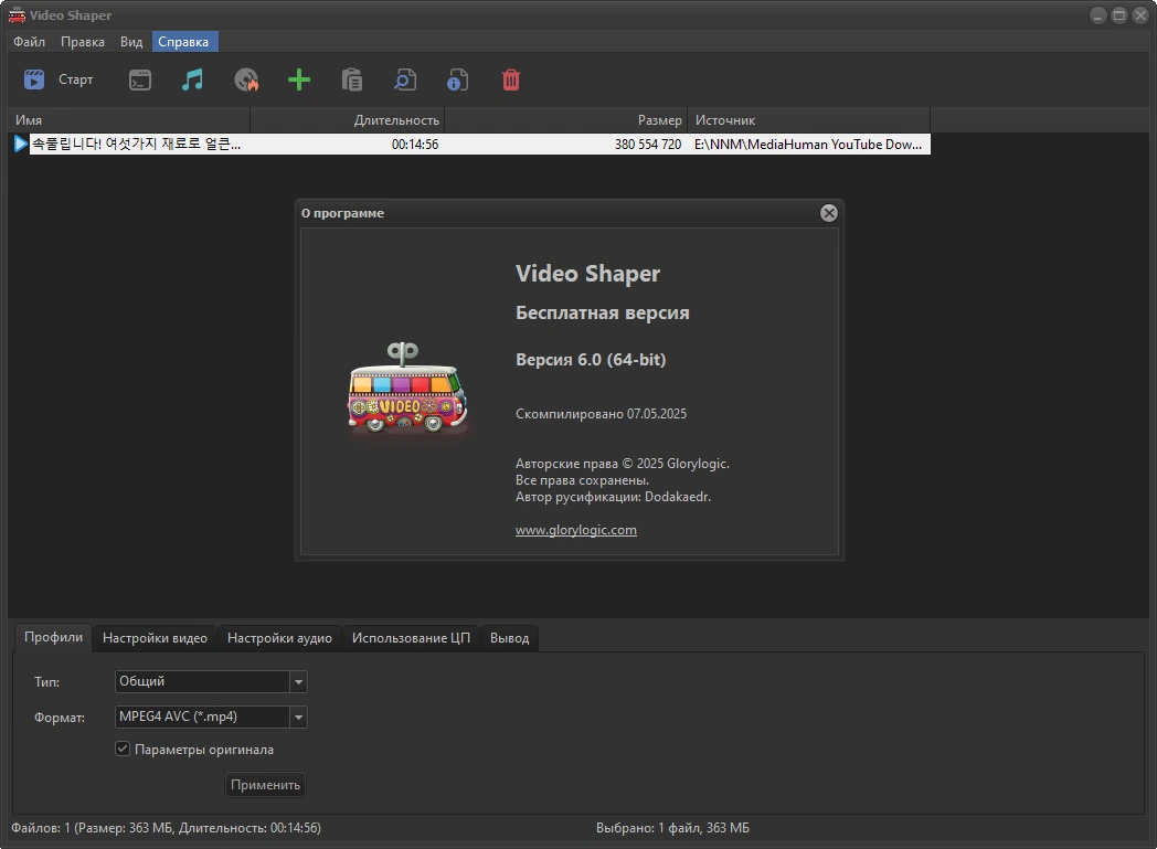 Видеоредактор Video Shaper 6.0 by Dodakaedr — изображение 1