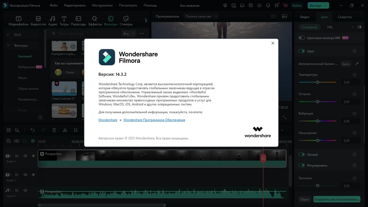 Видеоредактор Wondershare Filmora 14.3.2.11147 (x64) — изображение 1