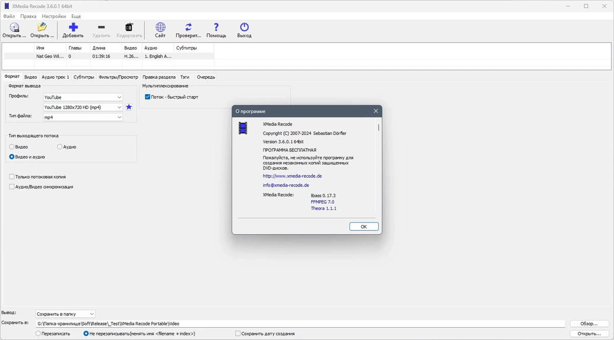 Видеоредактор XMedia Recode 3.6.0.4 by elchupacabra — изображение 1