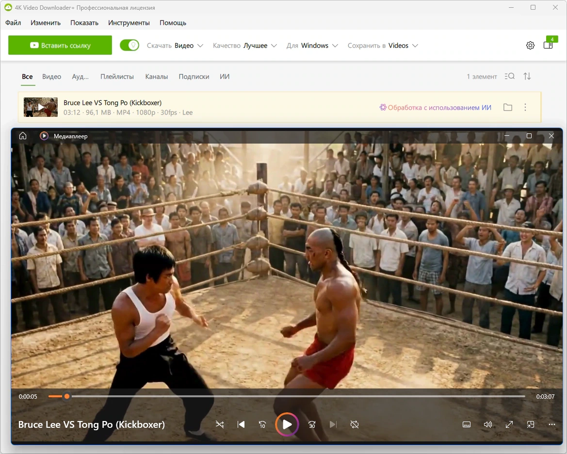 Видеозагрузчик 4K Video Downloader+ 26.1.2.0359 + Portable — изображение 1
