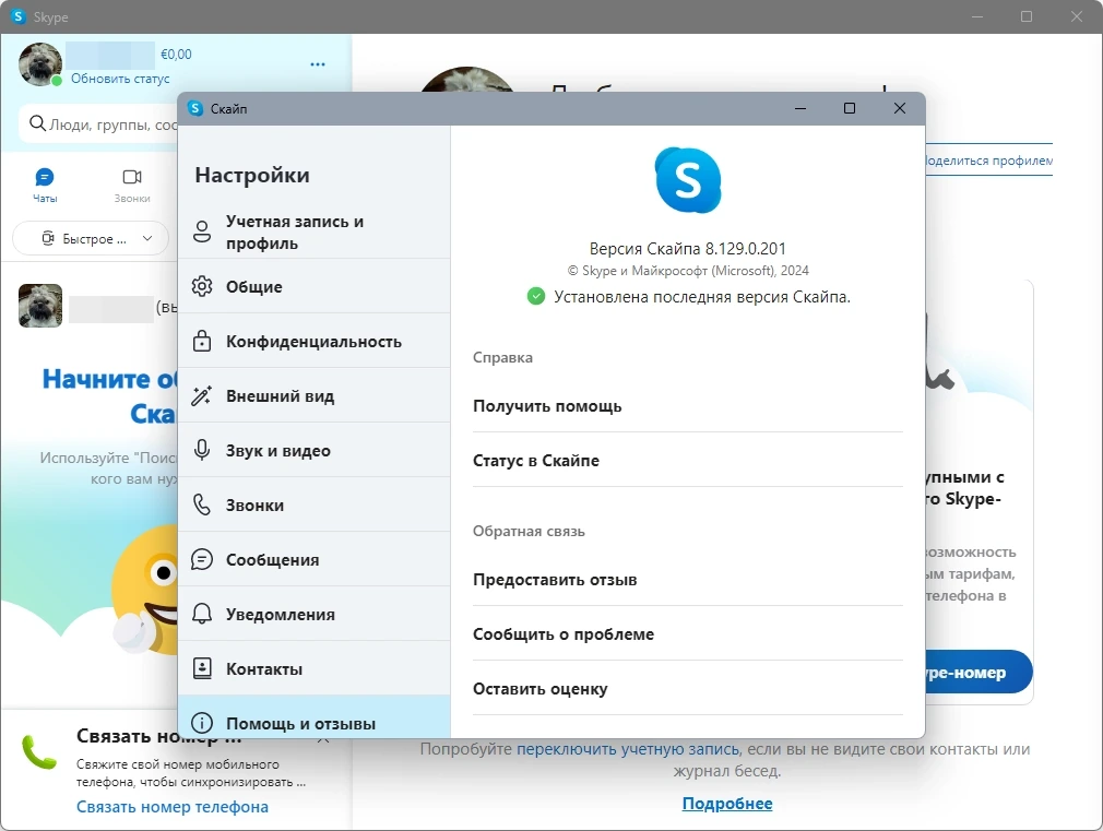 Бесплатный интернет мессенджер Skype 8.129.0.201 Полная + Портативная версии by KpoJIuK — изображение 1