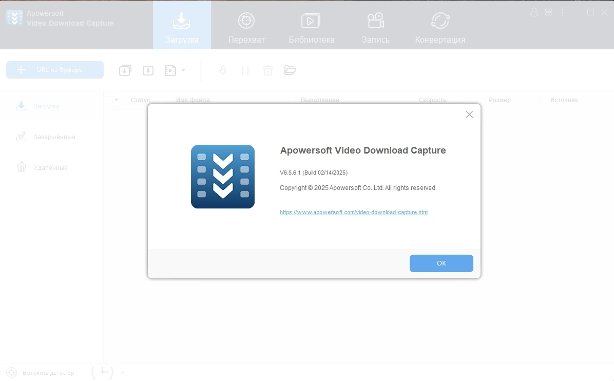 Видеозагрузчик Apowersoft Video Download Capture 6.5.9.1 by elchupacabra — изображение 1