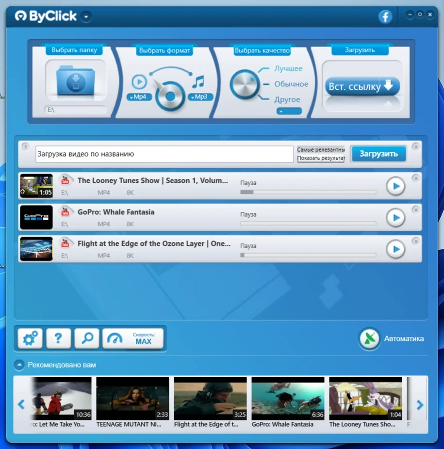 Видеозагрузчик ByClick Downloader Premium 2.3.39 by Dodakaedr — изображение 1