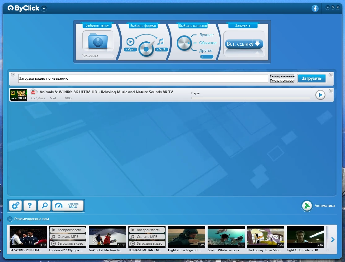 Видеозагрузчик ByClick Downloader Premium 2.3.42 by Dodakaedr — изображение 1