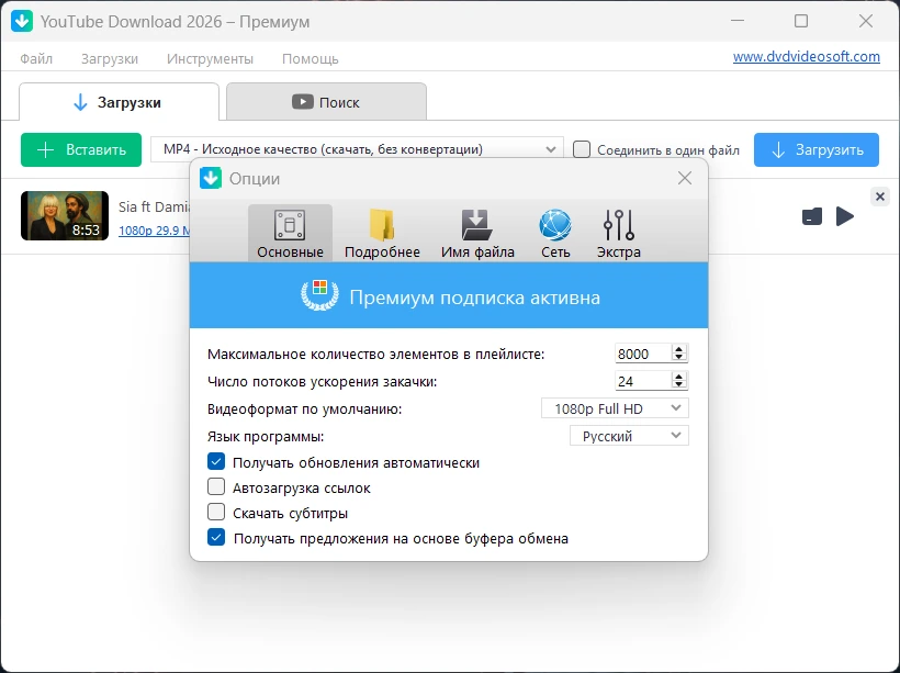 Видеозагрузчик Free YouTube Download Premium 4.5.13.428 — изображение 1