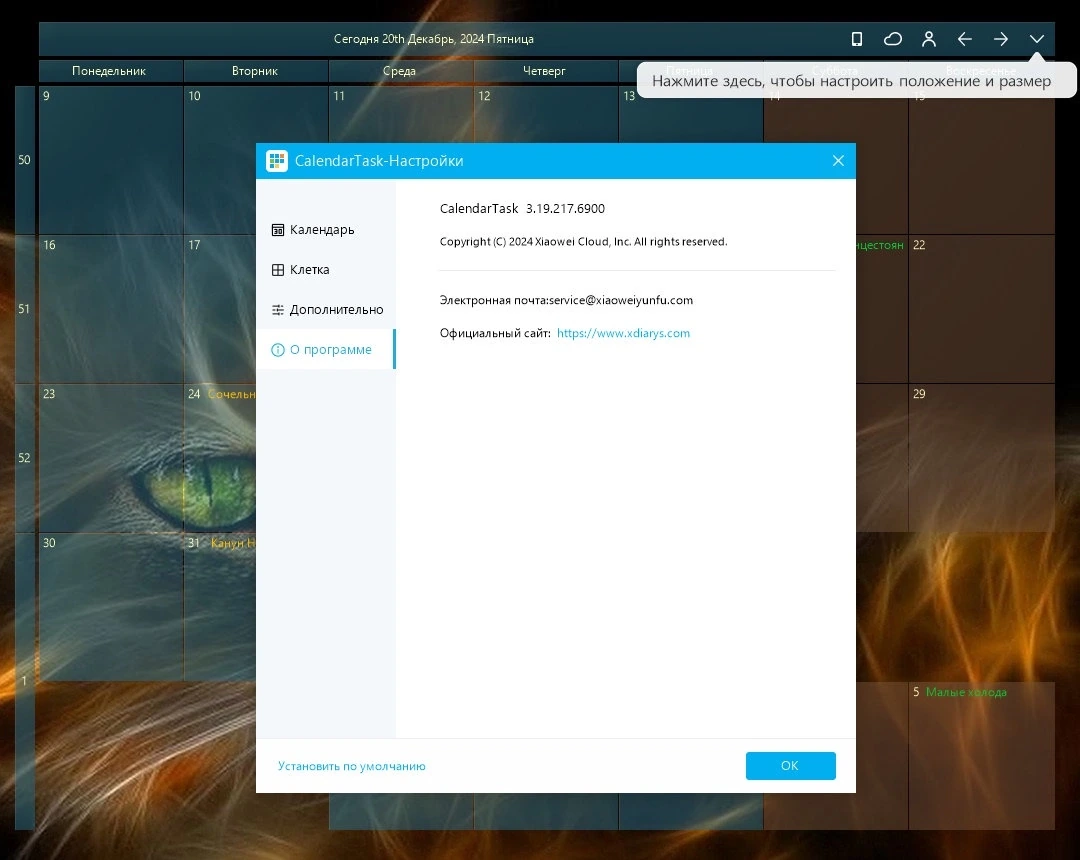 Бесплатный календарь для Windows Desktop Calendar 3.19.217.6900 — изображение 1