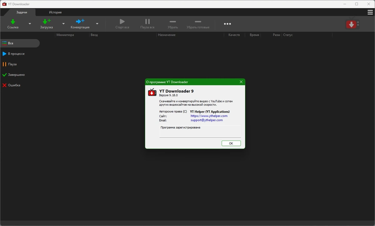 Видеозагрузчик YT Downloader 9.18.0 by elchupacabra — изображение 1