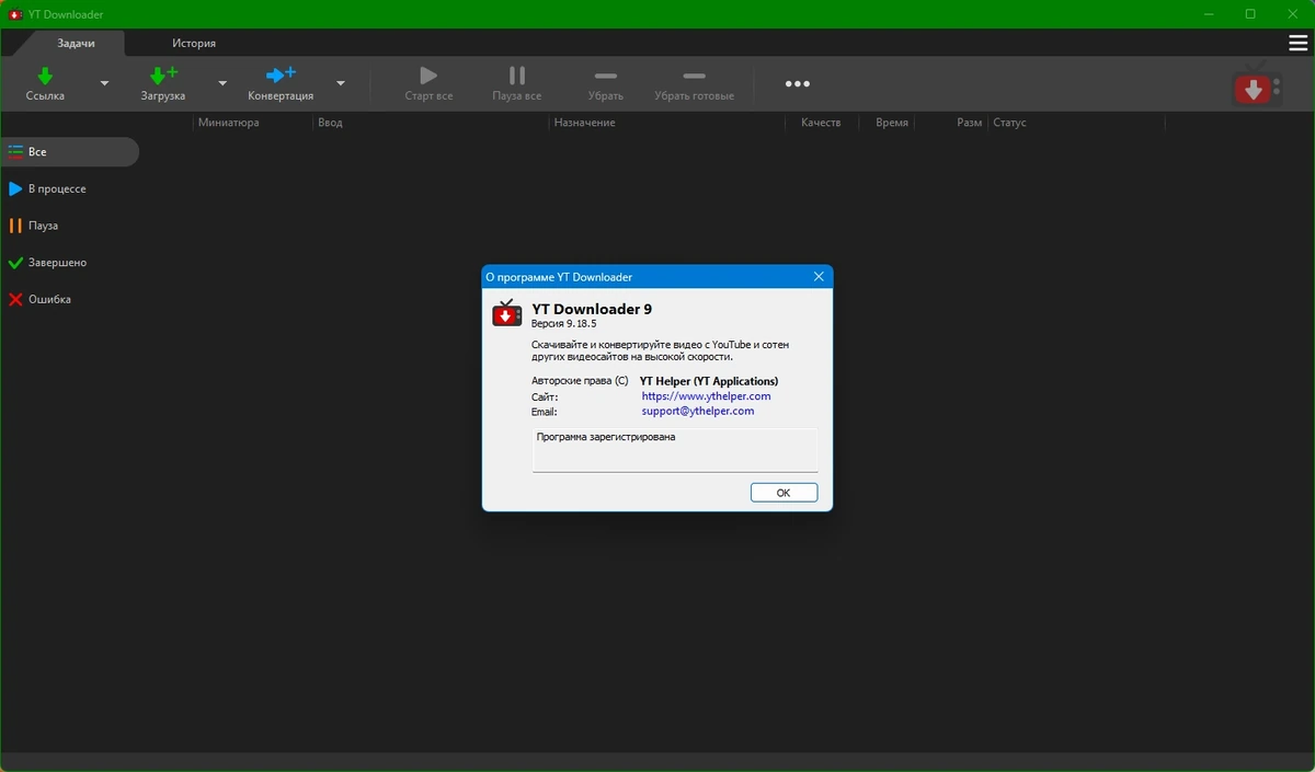 Видеозагрузчик YT Downloader 9.18.5 by elchupacabra — изображение 1