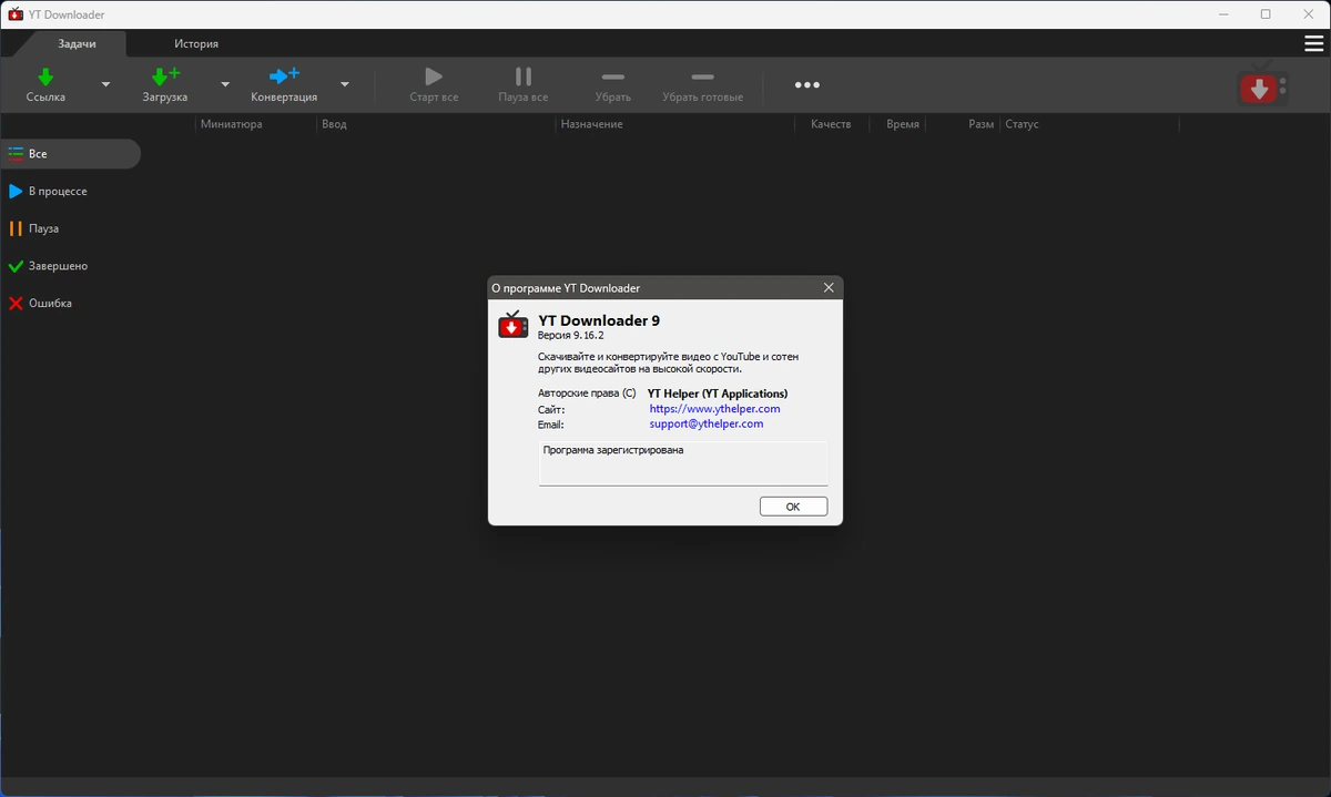 Видеозагрузчик YT Downloader 9.16.2 by elchupacabra — изображение 1