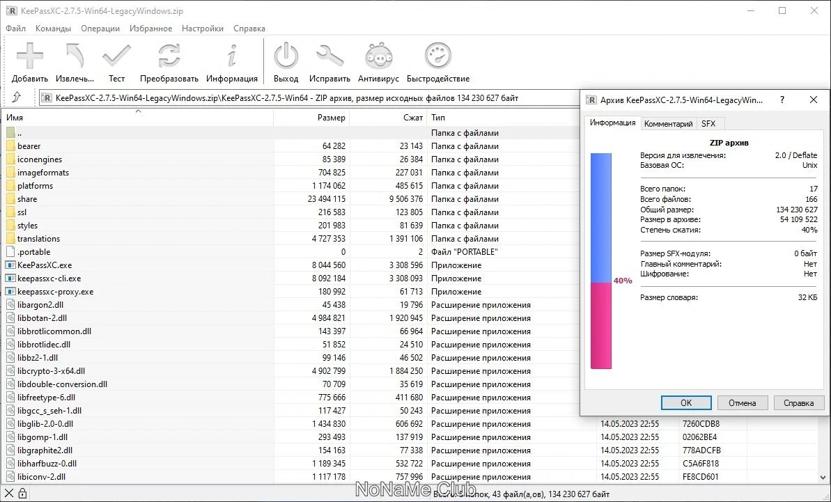 Бесплатный менеджер паролей KeePassXC 2.7.5 + Portable — изображение 1