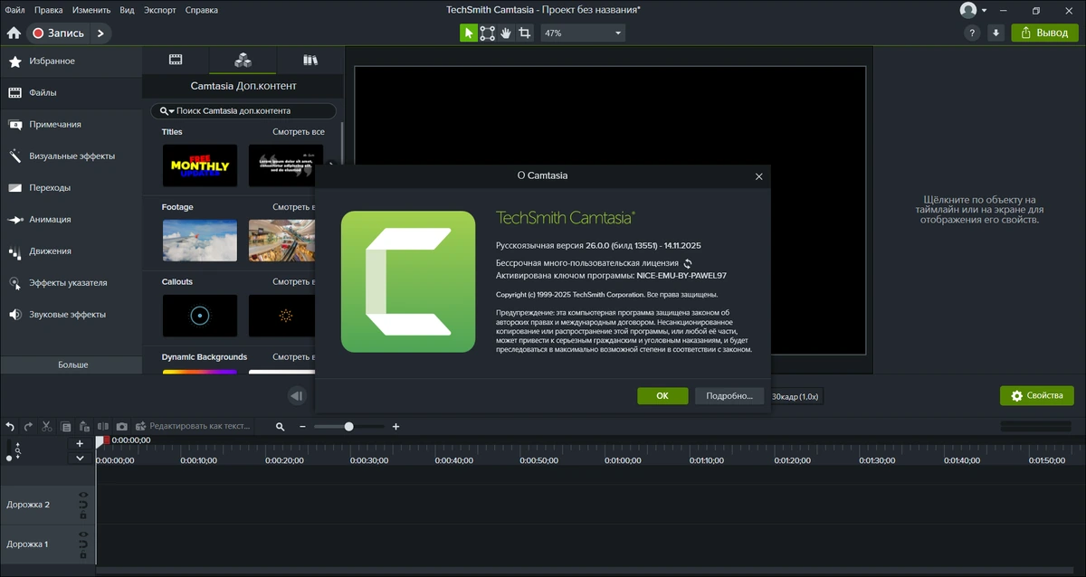 Видеозапись происходящего на экране TechSmith Camtasia 26.0.0 Build 13551 by elchupacabra — изображение 1