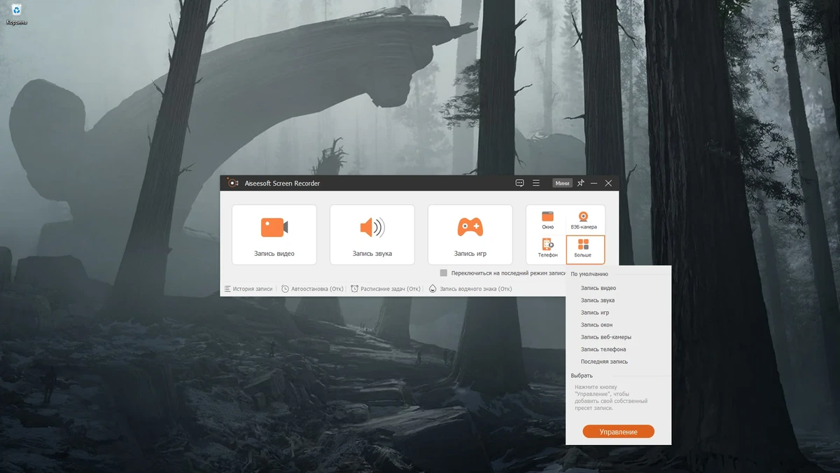 Видеозапись с монитора Aiseesoft Screen Recorder 2.7.18 by elchupacabra — изображение 1