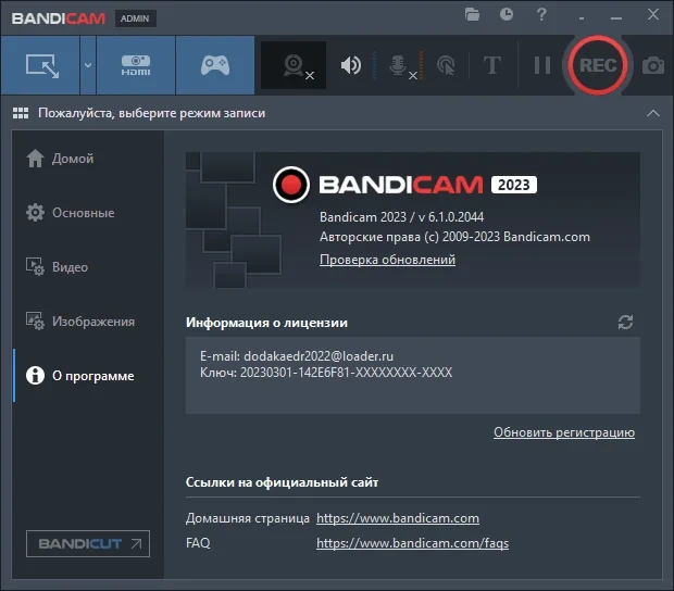 Видеозапись с монитора - Bandicam 6.1.0.2044 RePack (& portable) by Dodakaedr — изображение 1