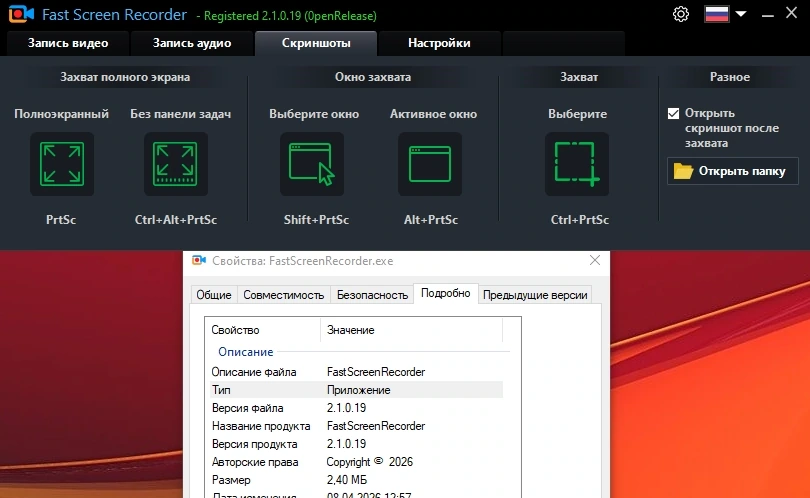 Видеозапись с монитора Fast Screen Recorder 2.1.0.19 by elchupacabra — изображение 1