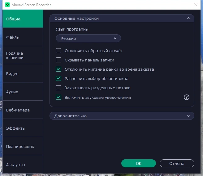 Видеозапись с монитора - Movavi Screen Recorder 24.0.0 (x64) Portable by 7997 — изображение 1