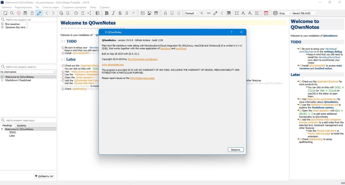 Бесплатный менеджер заметок QOwnNotes 24.9.8 Portable — изображение 1