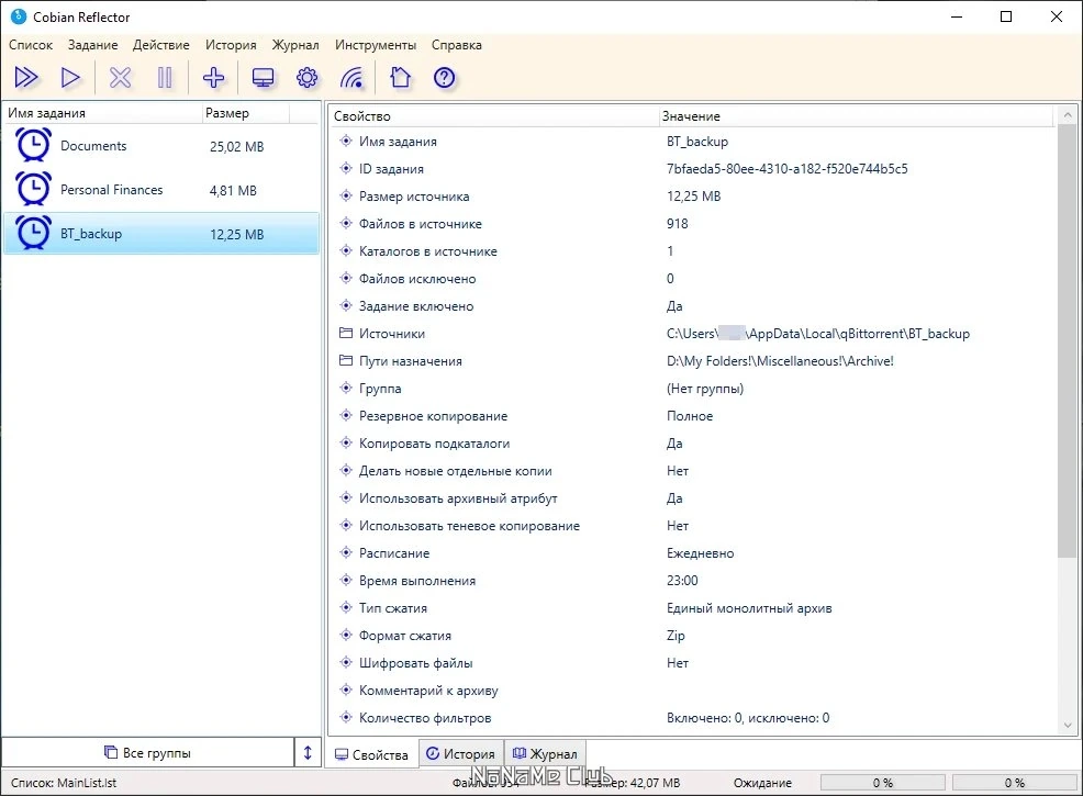 Виртуальная копия HDD Cobian Reflector 2.5.00 — изображение 1