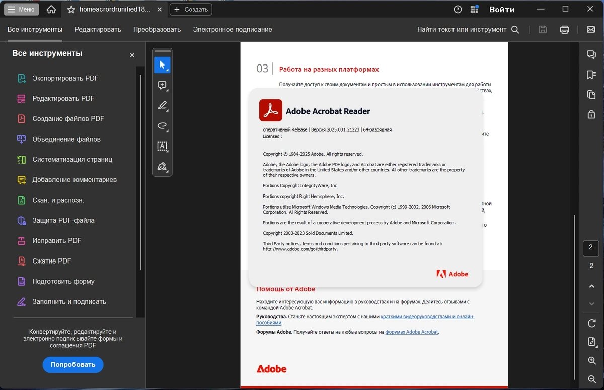Бесплатный PDF редактор Adobe Acrobat Reader 2025.001.21223 — изображение 1