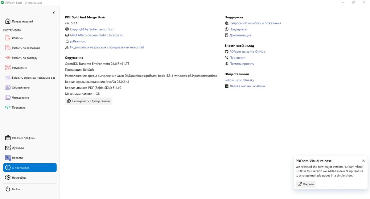 Бесплатный PDF редактор PDFsam Basic 5.3.1 + Portable — изображение 1