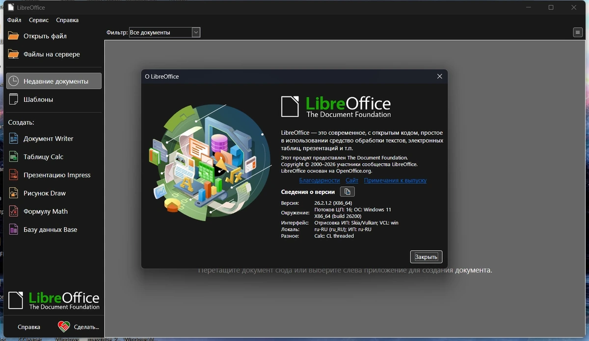 Бесплатный офис LibreOffice 26.2.1.2 — изображение 1