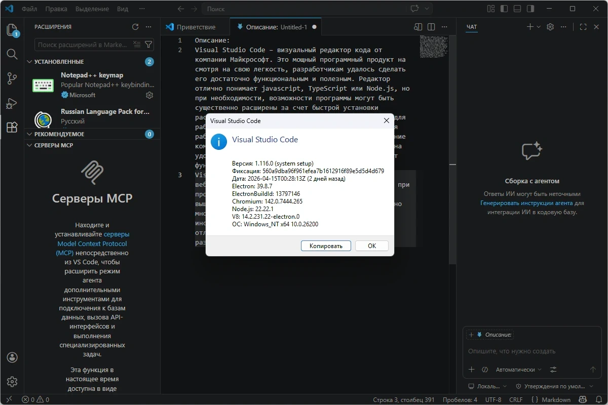 Бесплатный редактор кода Visual Studio Code 1.116.0 + Portable — изображение 1