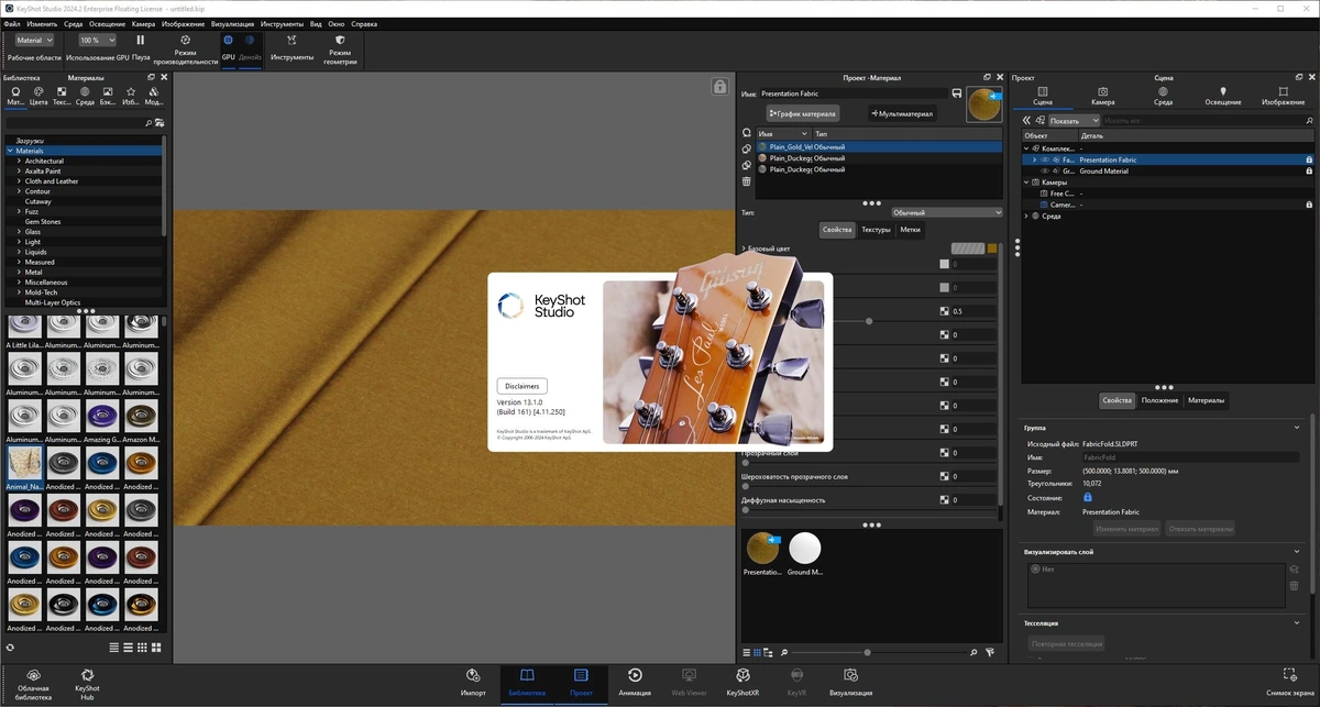 Визуализация 3D сцен - Luxion KeyShot Enteprise / Network Rendering 2024.2 — изображение 1