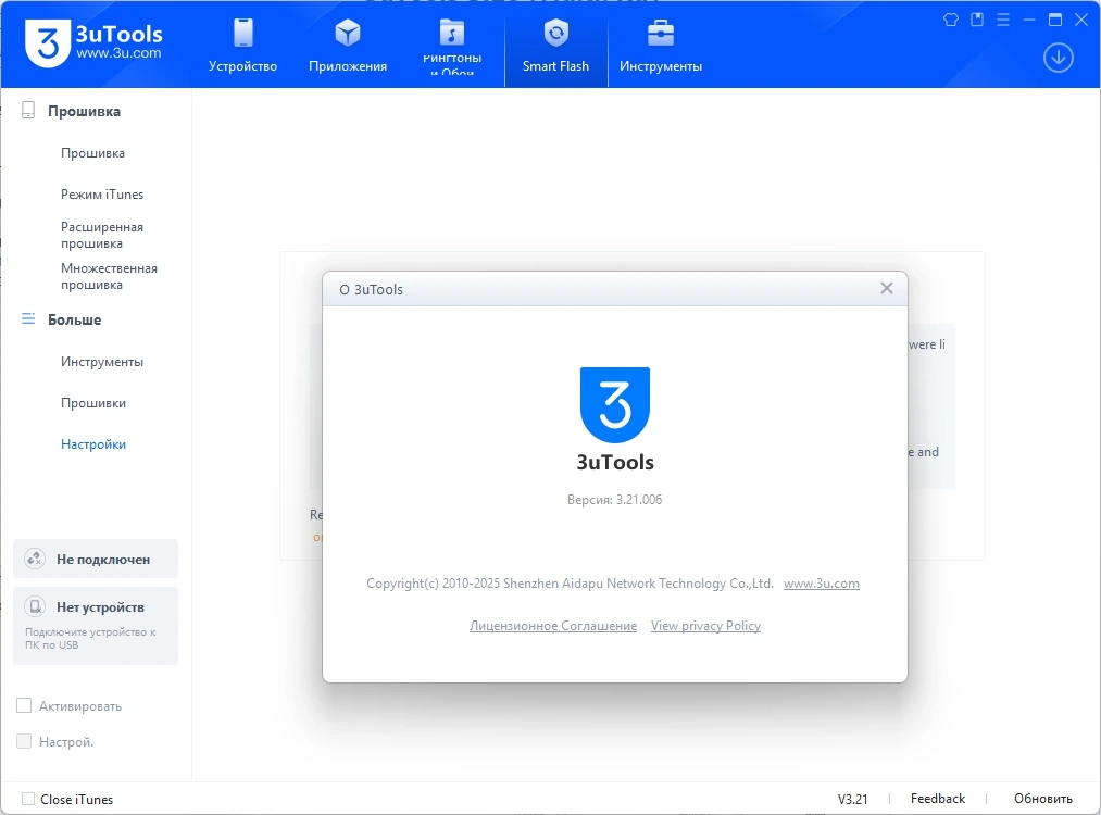 Восстановление Айфона 3uTools 3.21 — изображение 1