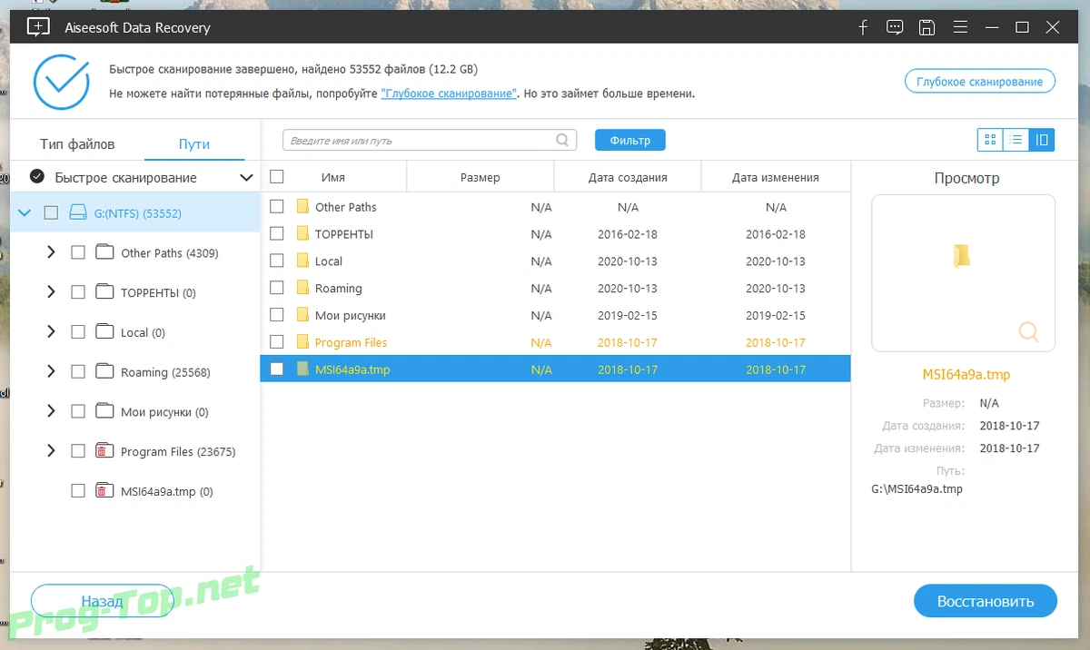 Восстановление данных - Aiseesoft Data Recovery 1.2.26 RePack (& Portable) by TryRooM — изображение 1