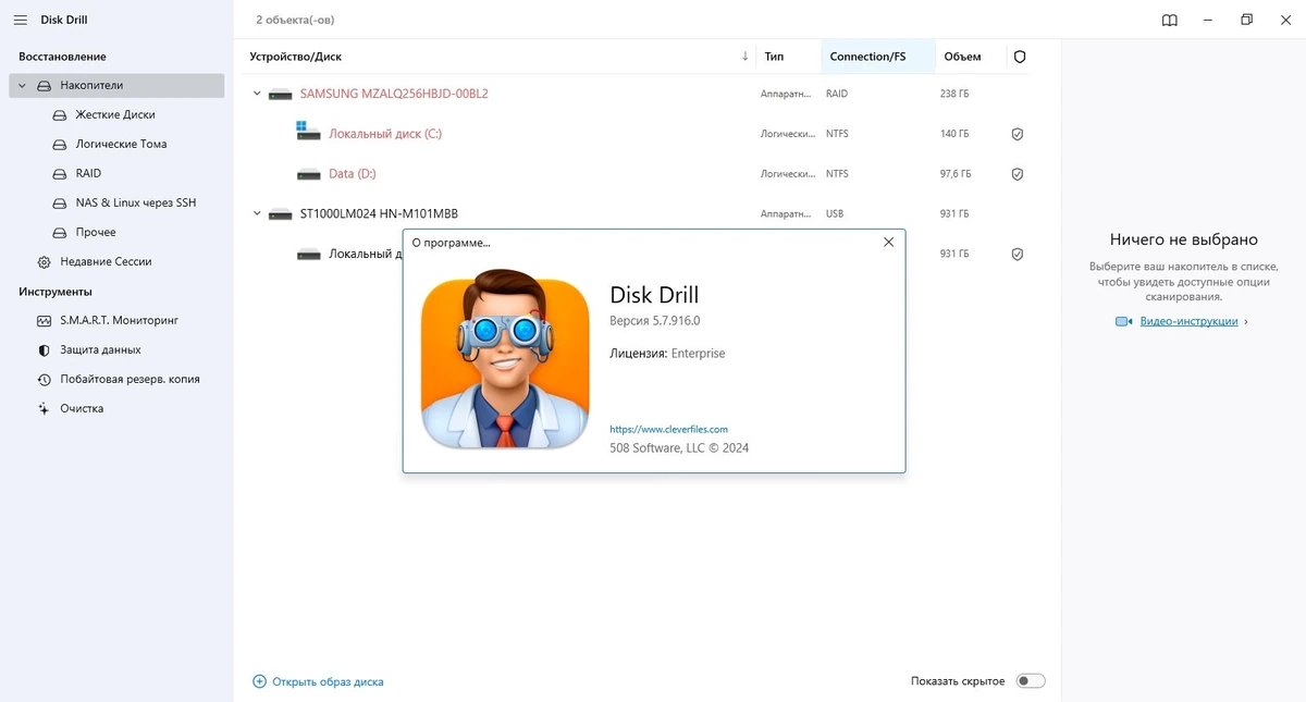 Восстановление данных Disk Drill 5.7.916 Enterprise (x64) — изображение 1