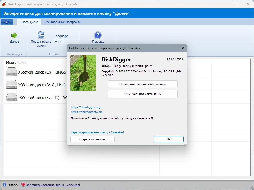 Восстановление данных DiskDigger 1.79.61.3389 by elchupacabra — изображение 1