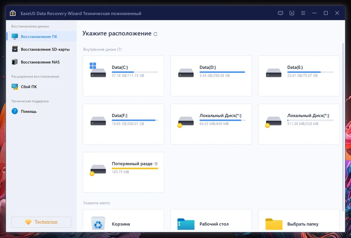 Восстановление данных EaseUS Data Recovery Wizard Technician 16.0.2.0 by Dodakaedr — изображение 1