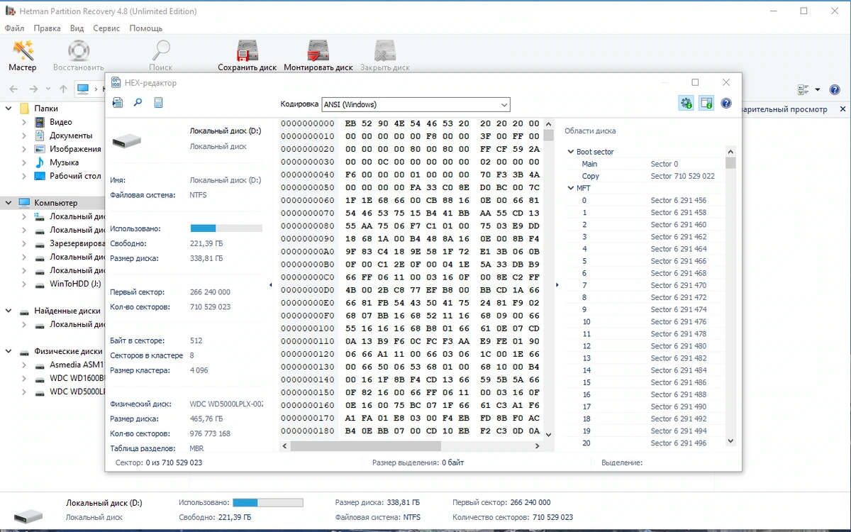 Восстановление данных Hetman Partition Recovery 4.8 Unlimited Edition by elchupacabra — изображение 1