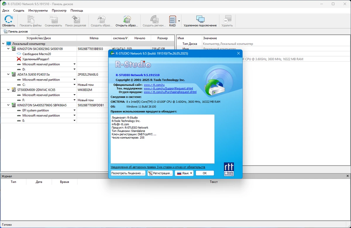 Восстановление данных на дисках R-Studio Network 9.5 Build 191510 by elchupacabra — изображение 1