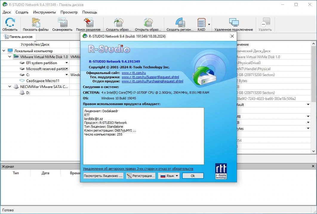Восстановление данных на жестких дисках - R-Studio Network / Technician 9.4 Build 191349 Полная + Портативная версии by Dodakaedr — изображение 1