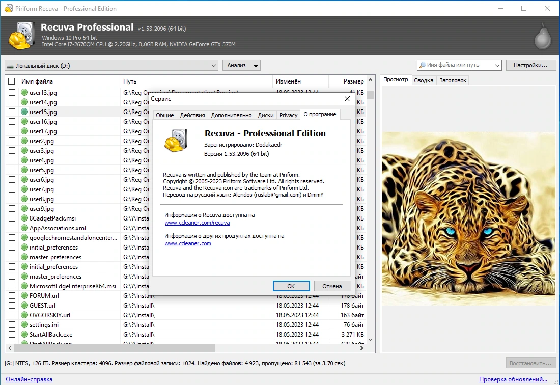 Восстановление данных Piriform Recuva 1.53.2096 All Editions by Dodakaedr — изображение 1