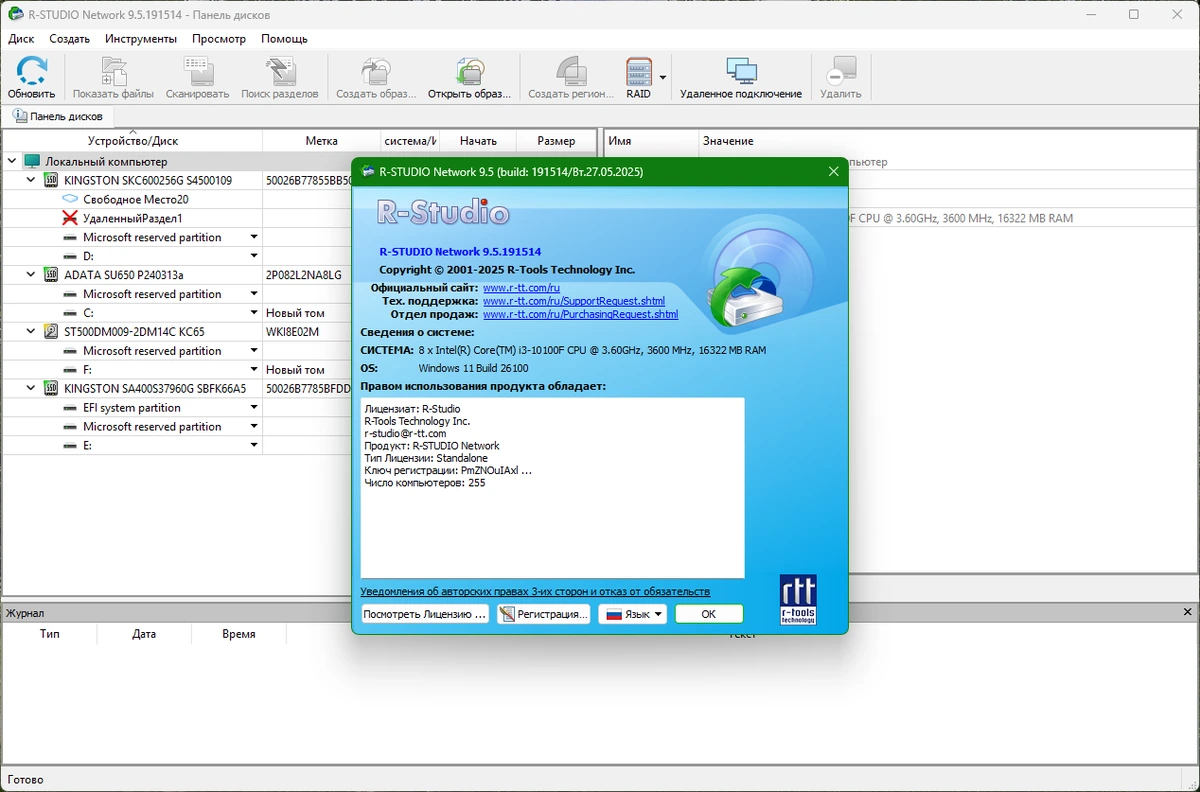 Восстановление данных по сети R-Studio Network 9.5 Build 191514 by KpoJIuK — изображение 1